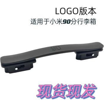 拉桿箱把手配件適用小米90分行李箱登機箱託運箱手把手提拉手提手