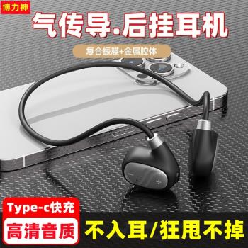 博力神不入耳掛脖藍牙無線耳機氣傳導頸掛式超長待機續航運動耳機