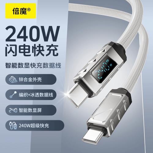 手機充電線數據線240W冰晶智能數顯快充線TYPE-C數據線磁吸四合一