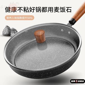 麥飯石平底鍋家用不粘鍋炒鍋煎餅烙餅牛排煎鍋燃氣電磁爐專用鍋具