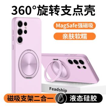 【液態矽膠】適用三星S25ultra手機殼s25edge/s24ultra/s24矽膠軟s24+女s23ultra簡約男360旋轉膚感支架