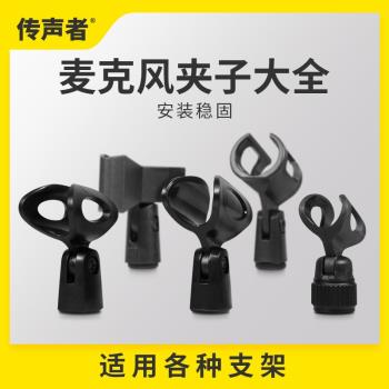 話筒夾頭通用有線無線麥克風夾子轉接防震架支架底座配件