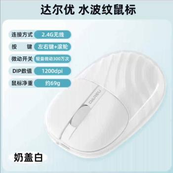 達爾優水波紋無線鼠標靜音女生可充電藍牙雙模臺式電腦筆記本通用