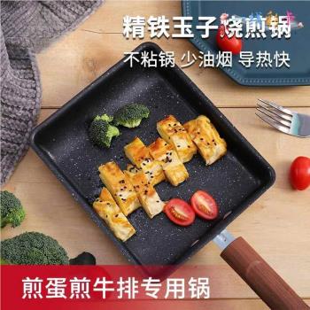 日式玉子燒麥飯石小煎鍋平底不粘鍋早餐煎蛋方形小煎鍋家用電磁爐