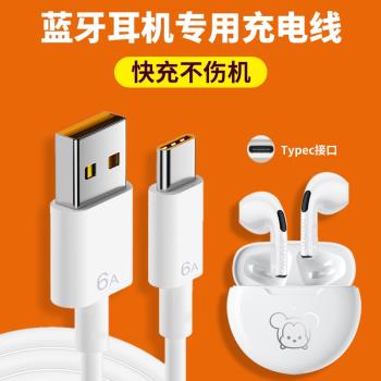 適用迪士尼無線藍牙耳機充電線Type-C聯名充電器配件扁口快充線typec介面tpyec充電寶redmibuds3青春版