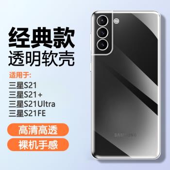 適用三星S21手機殼新款Galaxys21+透明三星s21ultra軟矽膠殼s21fe氣囊防摔超薄全包保護套夏日清水外套情侶