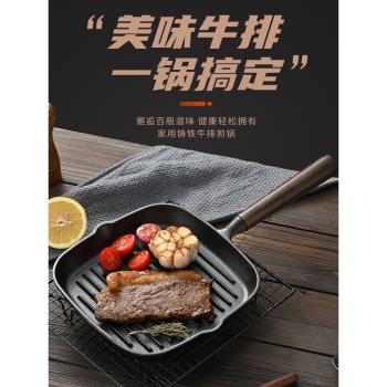 專用條紋煎牛排無塗層平底鑄鐵鍋