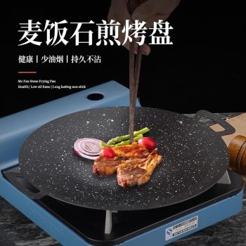 烤盤家用電磁爐韓式烤肉盤戶外卡式爐專用燒烤盤便攜露營鐵板煎鍋