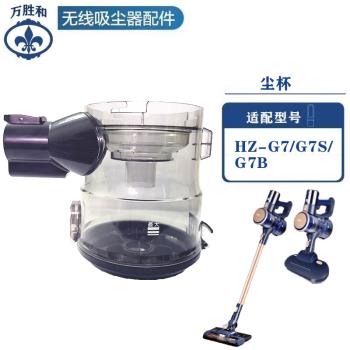 適配海爾無線吸塵器HZ-G7/G7S/G7B塵杯和過濾網