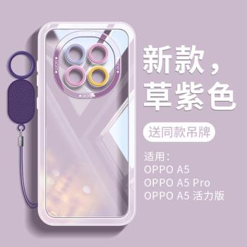 福悌適用oppoa5手機殼2025新款的透明簡約a5pro女生高顏值保護套全包防摔oppo男高階超薄5g矽膠軟殼por活力版