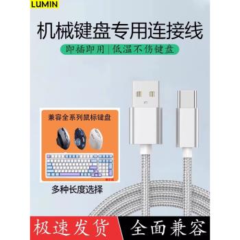 機械鍵盤線數據線typec安卓usb連接線適用狼蛛F87pro美加獅RK黑爵fe87凡酷雷蛇VGNtpc無線鼠標英菲克v2充電線