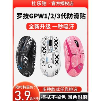 羅技GPW一代二代三代無線滑鼠防滑貼吸汗防滑狗屁王2專用全包半包