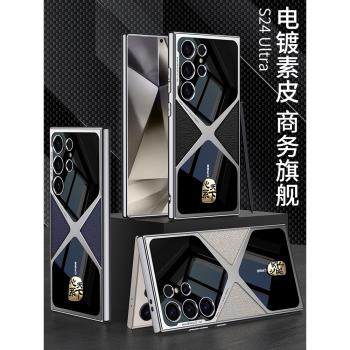 適用三星S24Ultra手機殼電鍍真皮s23ultra保護套心繫天下s24ultra全包防摔三星Galaxy S23 Ultra超薄矽膠軟邊