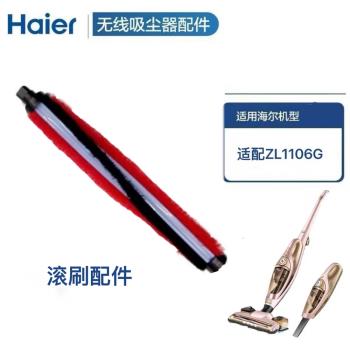 適配海爾無線吸塵器 ZL1106G滾刷毛刷刷條刷毛配件
