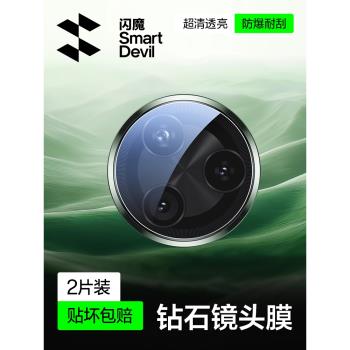 閃魔適用紅米K80鏡頭膜K80Pro手機鏡頭膜新款Redmi後置攝像頭K80Pro冠軍版鋼化玻璃高畫質防爆後相機圈保護貼膜