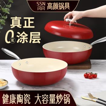 閃閃 陶瓷炒鍋不粘鍋家用平底鍋炒菜煎蛋無塗層燃氣電磁爐專用鍋