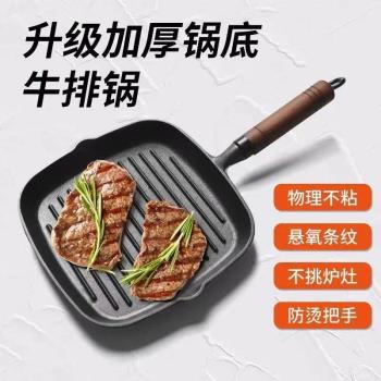 加厚木柄牛排煎鍋鑄鐵平底鍋無塗層不粘家用條紋煎鍋煎牛扒專用鍋