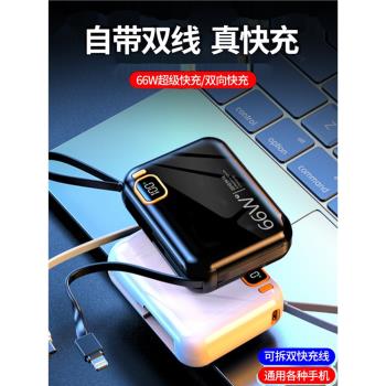 超級快充10000毫安超薄小巧便攜充電寶迷你自帶線66W功率移動電源