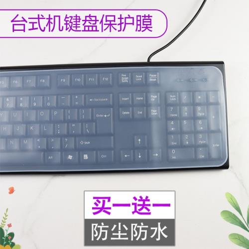 有線臺式機通用鍵盤膜平面方式膜一體機無線鍵盤透明膜辦公電腦套