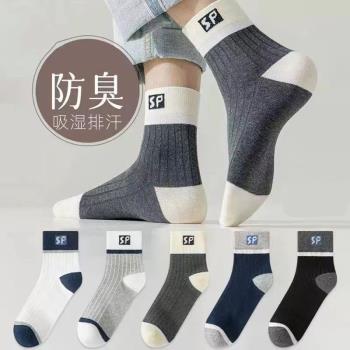精梳棉襪子男款中筒襪秋冬款防臭吸汗抗菌四季百搭棉運動男運動襪