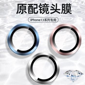 適用蘋果13鏡頭保護蓋合金iphone15鏡頭貼14pro手機鏡頭16高畫質12鏡頭圈15pro鏡頭保護套13promax鏡頭膜16pro