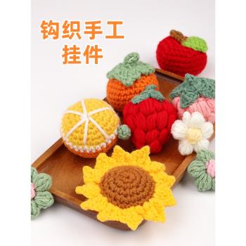 如意手工毛線編織花生精緻鑰匙扣