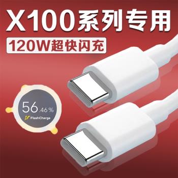 適用VIVOX100數據線120W瓦超級閃充vivox100pro充電線10A快充vivox100pro手機數據線X100充電線雙C加長2米線