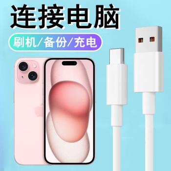 適用蘋果15Plus數據線iPhone15Plus手機充電器線A3096電腦連接線USB刷機升級備份車載Carplay傳輸線TypeC