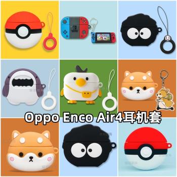 適用OPPO Enco air4保護套oppoencoair4耳機保護殼OPPO無線藍牙耳機air4耳機套可愛防摔軟殼男女ins潮牌情侶