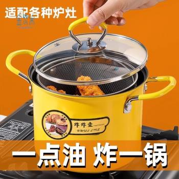 家庭平底小炸鍋家用炸炸壺油炸鍋多功能小煎鍋炸雞天婦羅商用專用