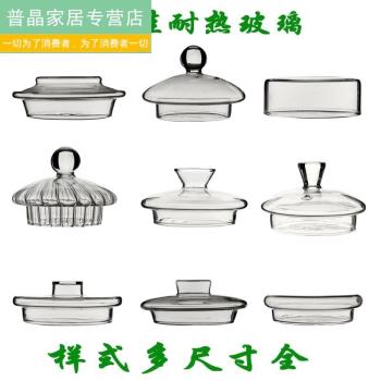 電熱水壺玻璃壺蓋自動上水燒水壺電茶壺通用透明水晶蓋子配件杯壺