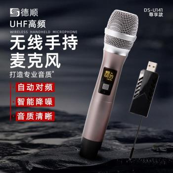 德順141無線麥克風會議舞臺演唱家庭K歌通用手持話筒戶外遠距離