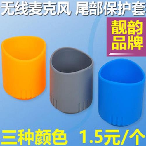 靚韻F179無線話筒防摔套無線麥克風尾部防摔膠套尾部保護套圈