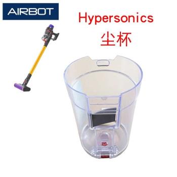 Airbot Hypersonics 手持式無線吸塵器塵杯配件塵盒