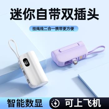 超級快充領航王2025三合一迷你充電寶智慧二折疊移動電源應急膠囊