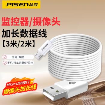 品勝安卓數據線加長3米監控360小米攝像頭電源線海康威視螢石雲通用三米USB延長線行車記錄儀手機充電線快充