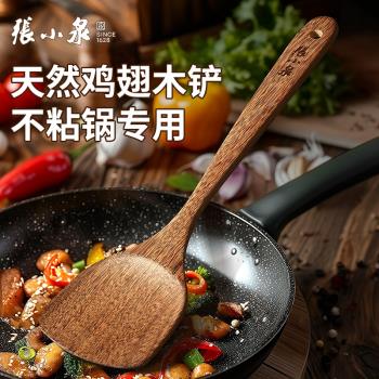 張小泉木鍋鏟家用雞翅木鏟不粘鍋專用炒菜鏟子耐高溫廚具套裝鏟勺