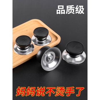 通用玻璃鍋蓋把手配件適用鍋把手不銹鋼防燙炒鍋奶鍋鍋蓋帽頂帽