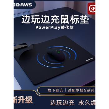 powerplay替代款無線充電鼠標墊適用GPW狗屁王G502 G703 G309滑鼠