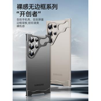抗震三星手機金屬適用無防輕盈散熱保護殼邊框殼plus夏天異形S23裸機S22Ultra異形S24保護套四角