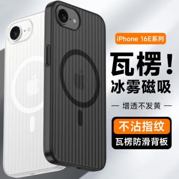 伽納適用蘋果16e手機殼新款磁吸iPhone16promax保護套瓦楞磨砂15pro超薄散熱14男女鏡頭全包防摔高階感硬殼