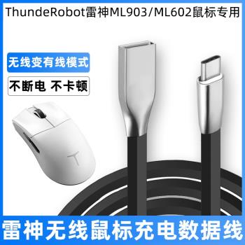 適用於ThundeRobot雷神鼠標充電線ML903 703 702 701 602無線滑鼠數據線typec充電傳輸二合一電源線延長線2米