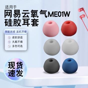獵風適用網易雲音樂氧氣耳塞有線耳機套ME01W矽膠套掛脖式ME02B青春版藍牙Plus耳套3.5 mm口Type-C口替換配件