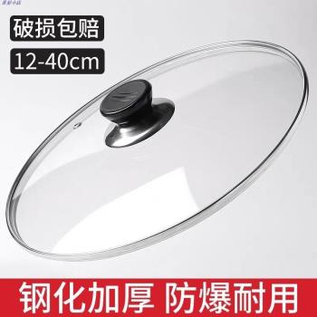 通用鍋蓋家用鋼化玻璃32cm炒鍋30/28/26透明耐高溫炒菜蓋子
