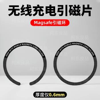 適用於Magsafe磁吸貼片手機貼上無線充電通用引磁片手機無線充電
