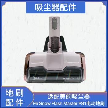 適配美的無線吸塵器配件P6全系列電動軟絨地刷元件型號EBT11