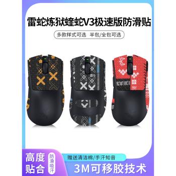 適用雷蛇煉獄蝰蛇V3極速版防滑貼v3滑鼠貼紙2.4G無線鼠標腳貼腳墊