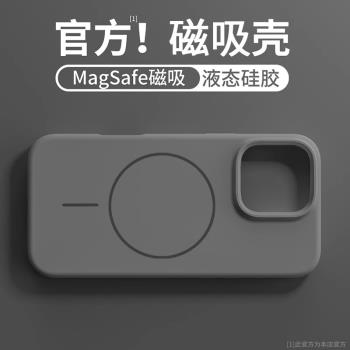 Magsafe磁吸充電適用蘋果16promax手機殼液態矽膠新款iphone16pro防摔14男女情侶13簡約純色12超薄11高階軟殼