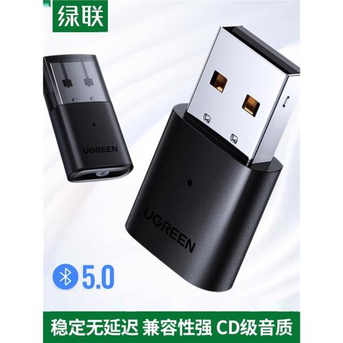 綠聯電腦藍牙適配器外接無線鼠標5.0免驅動外置usb藍牙發射接收器