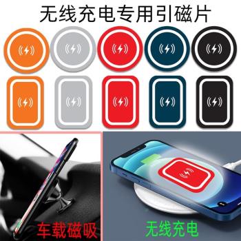 支援無線充電專用引磁片車載磁吸磁力手機支架配件通用型貼片鐵片